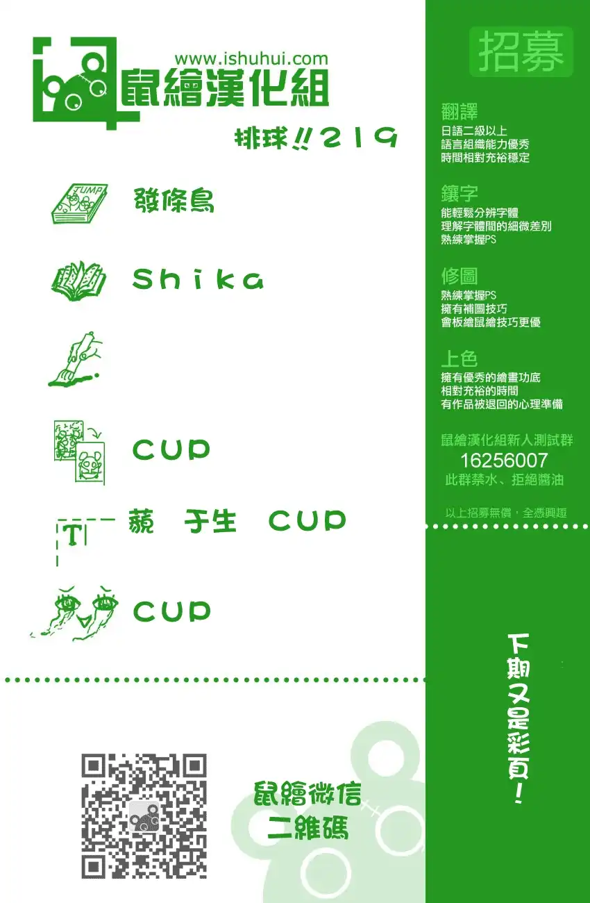 《排球》第219话 饥饿 第19页