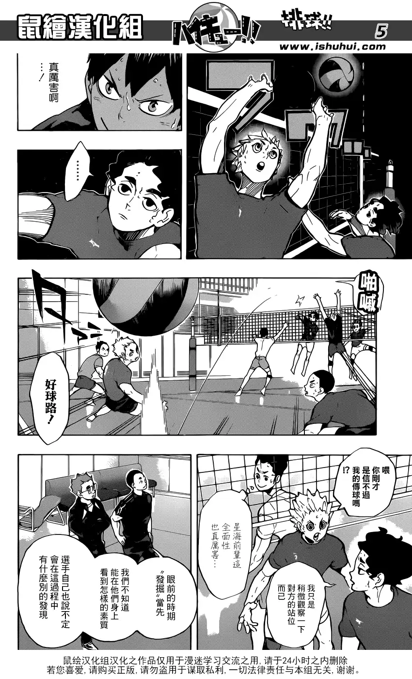 《排球》第219话 饥饿 第5页
