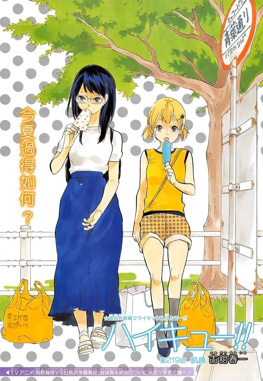 《排球》第219话 饥饿 第1页