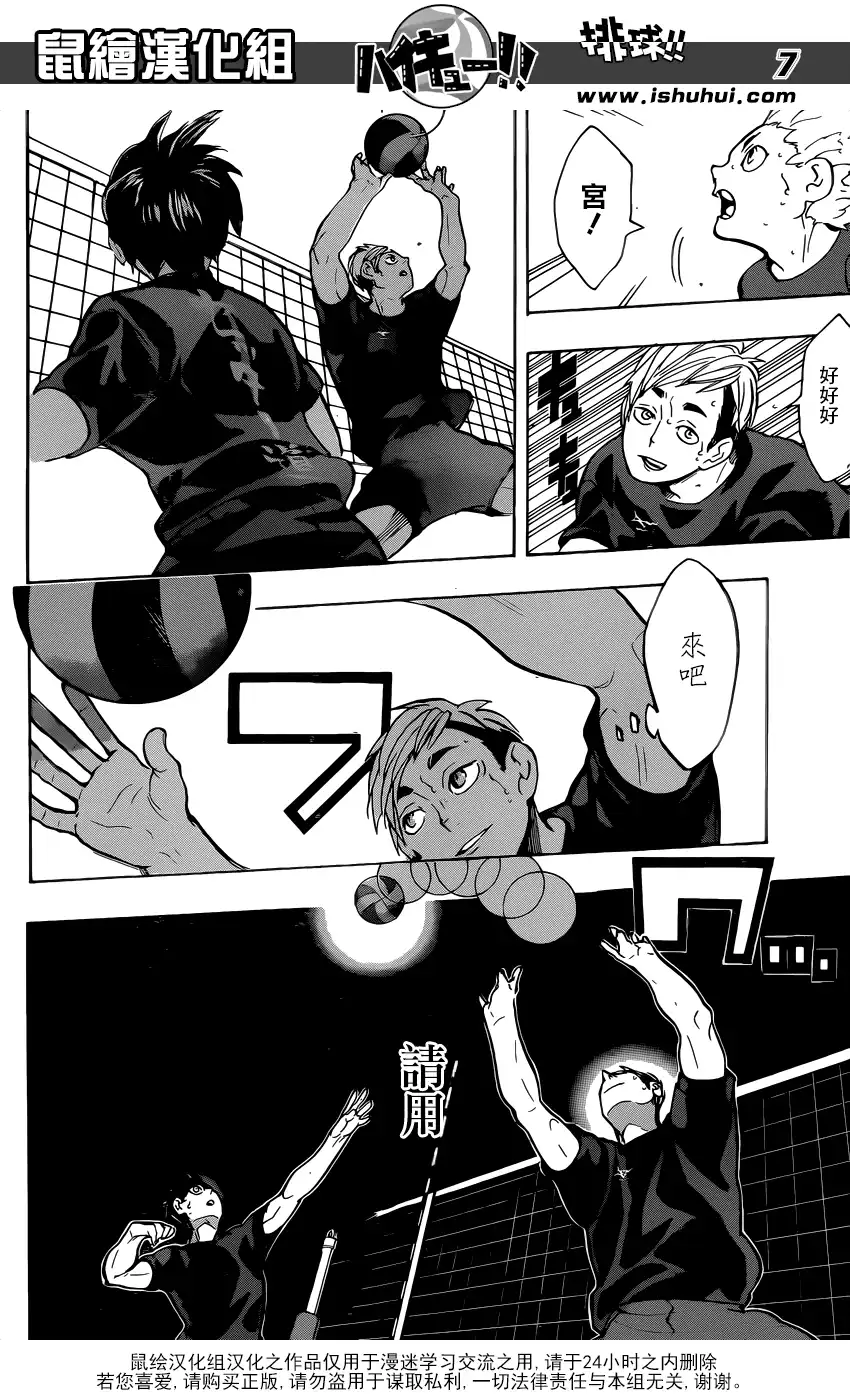 《排球》第219话 饥饿 第7页