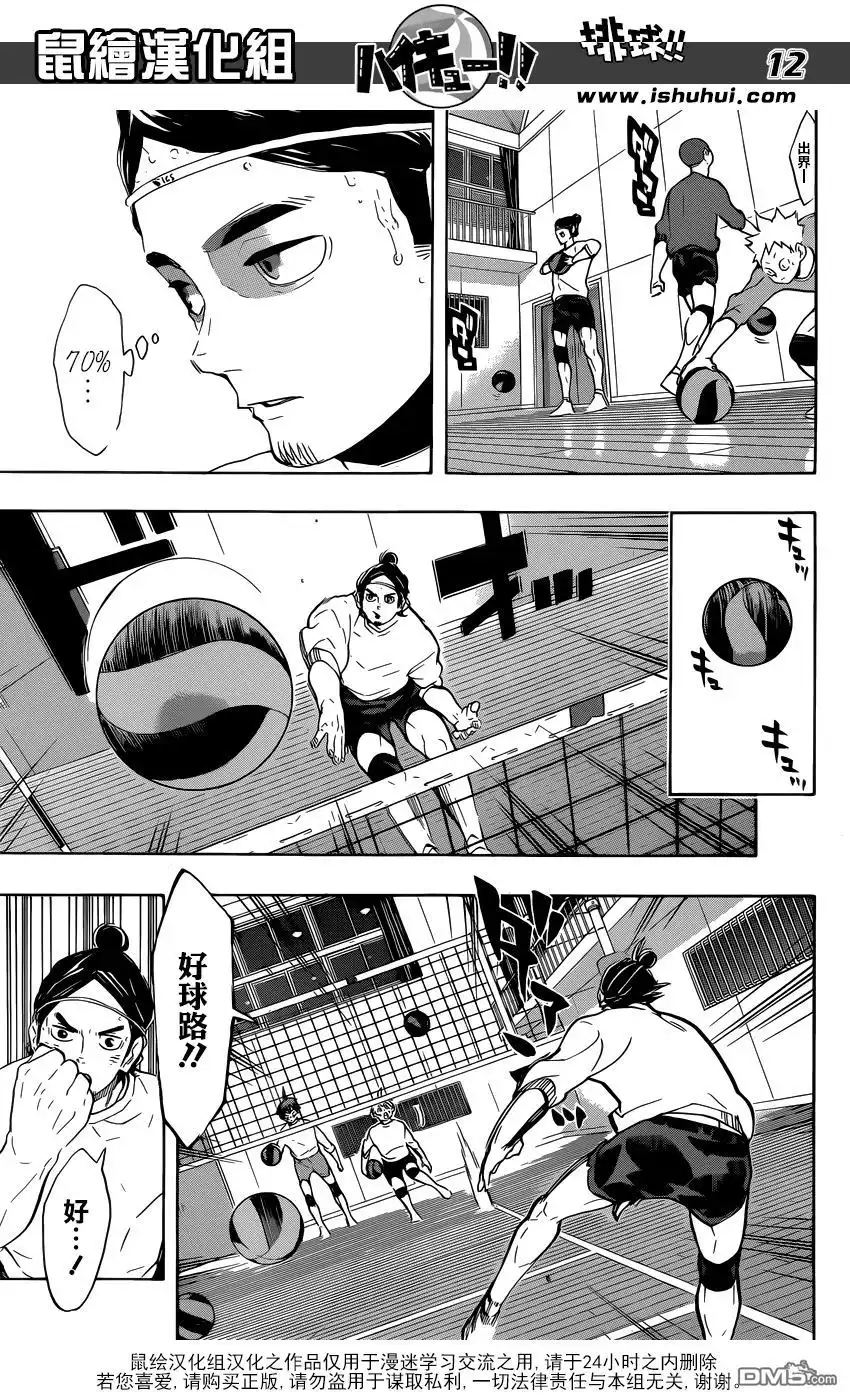 《排球》第220话 汇合 第11页