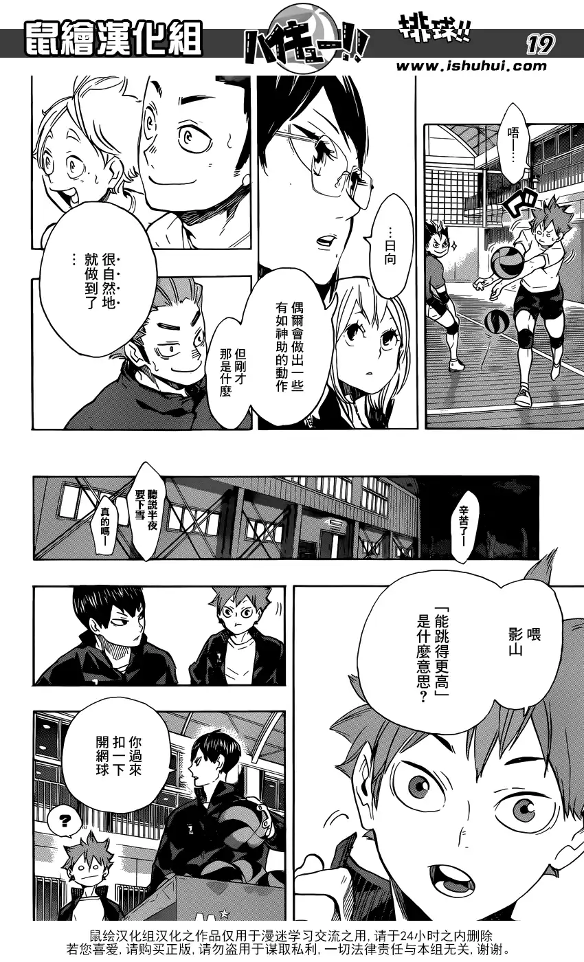 《排球》第220话 汇合 第17页