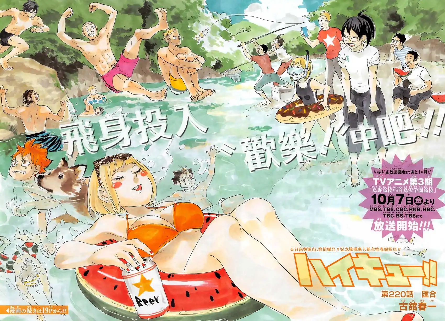 《排球》第220话 汇合 第2页