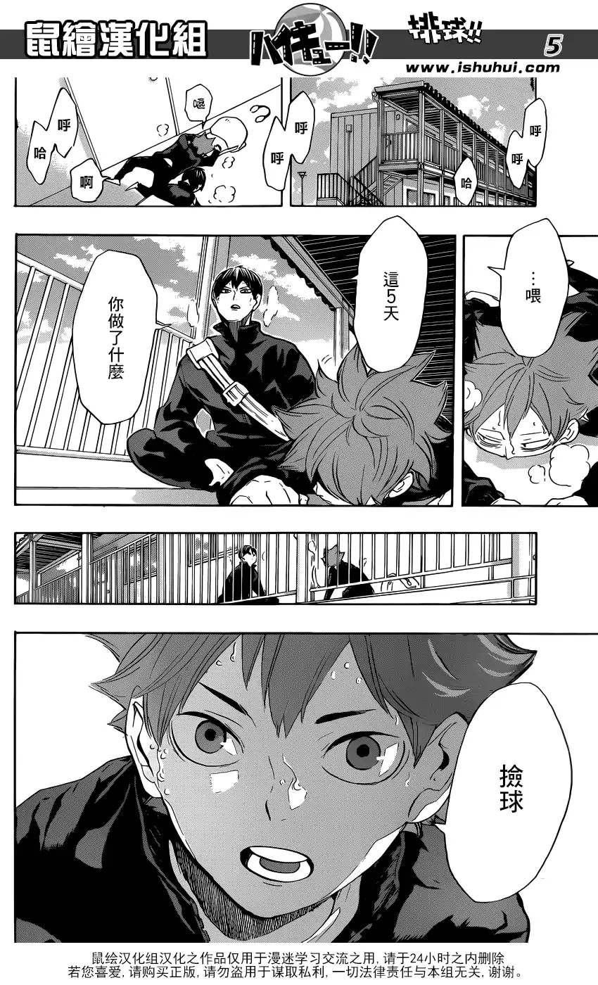 《排球》第220话 汇合 第4页