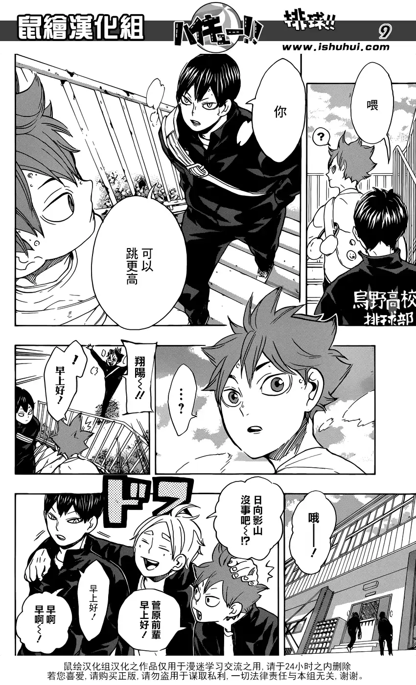 《排球》第220话 汇合 第8页