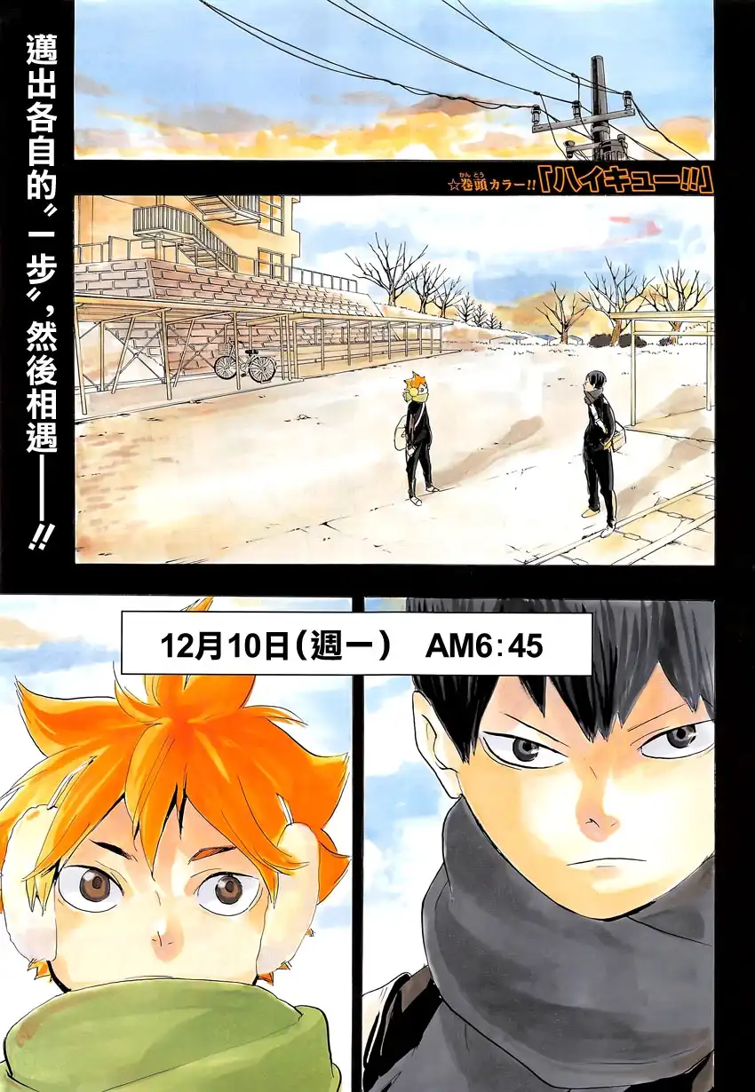 《排球》第220话 汇合 第1页