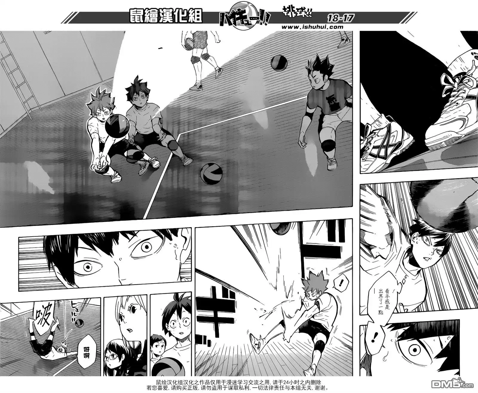 《排球》第220话 汇合 第16页