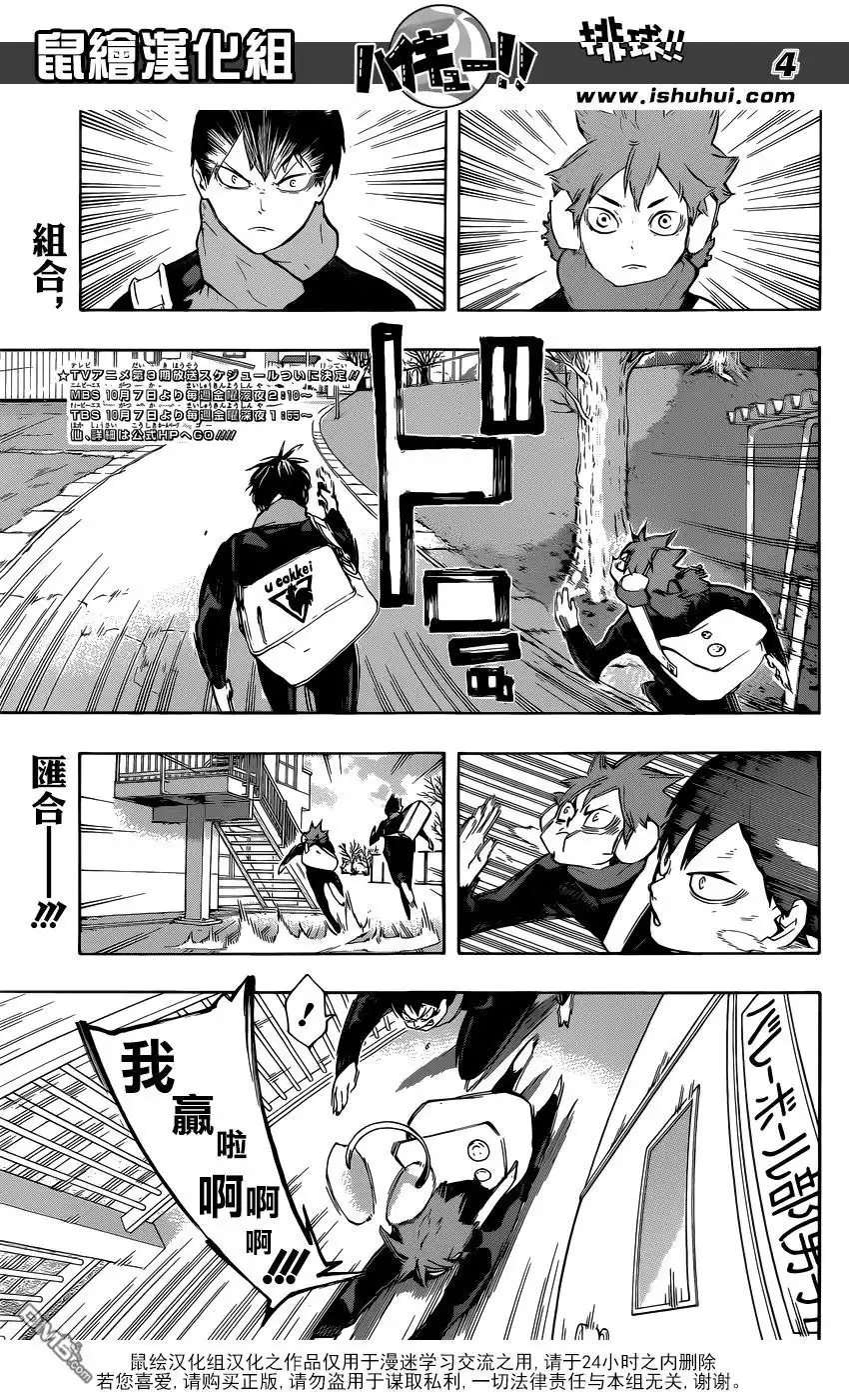 《排球》第220话 汇合 第3页