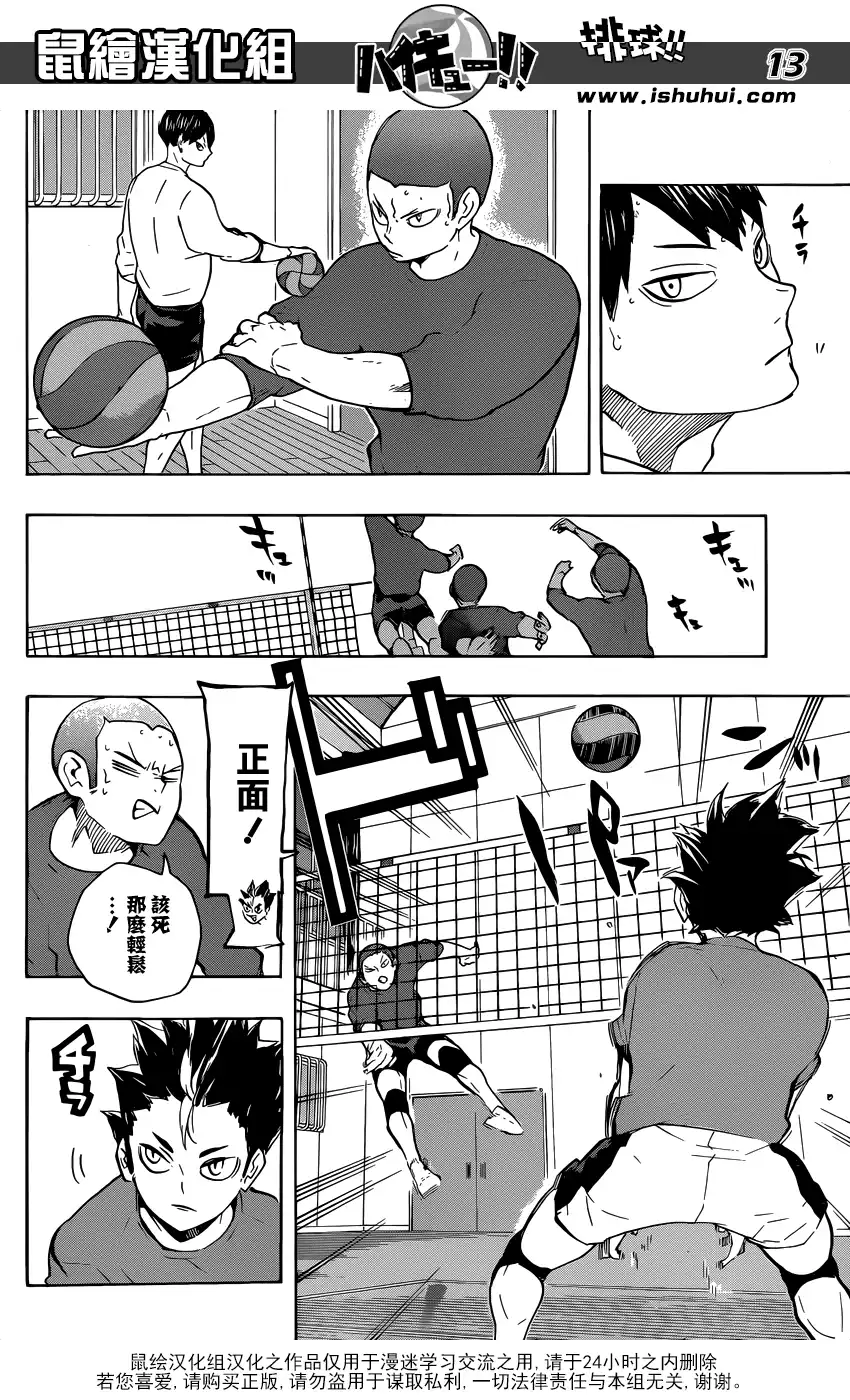 《排球》第220话 汇合 第12页