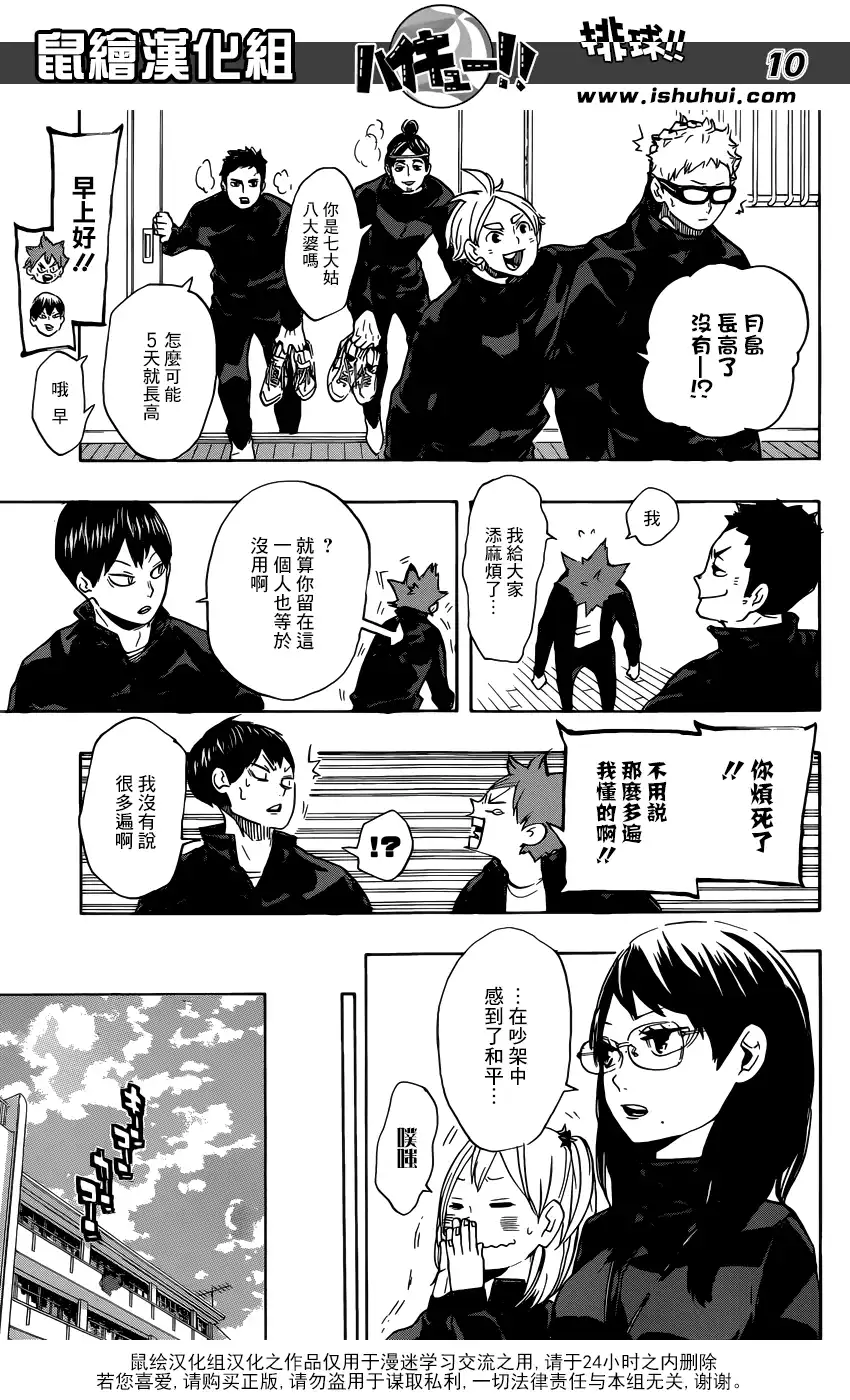 《排球》第220话 汇合 第9页