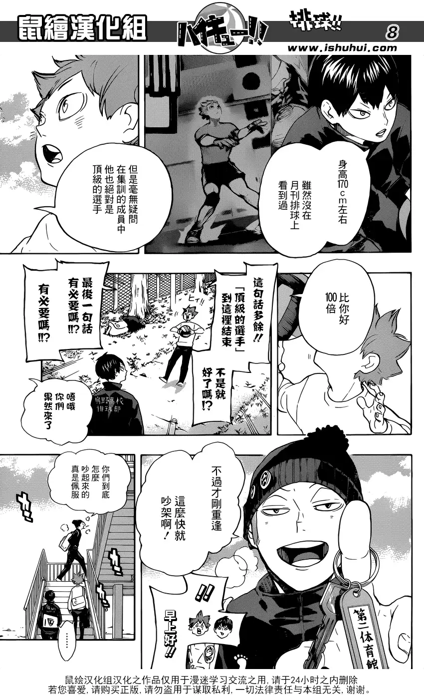 《排球》第220话 汇合 第7页