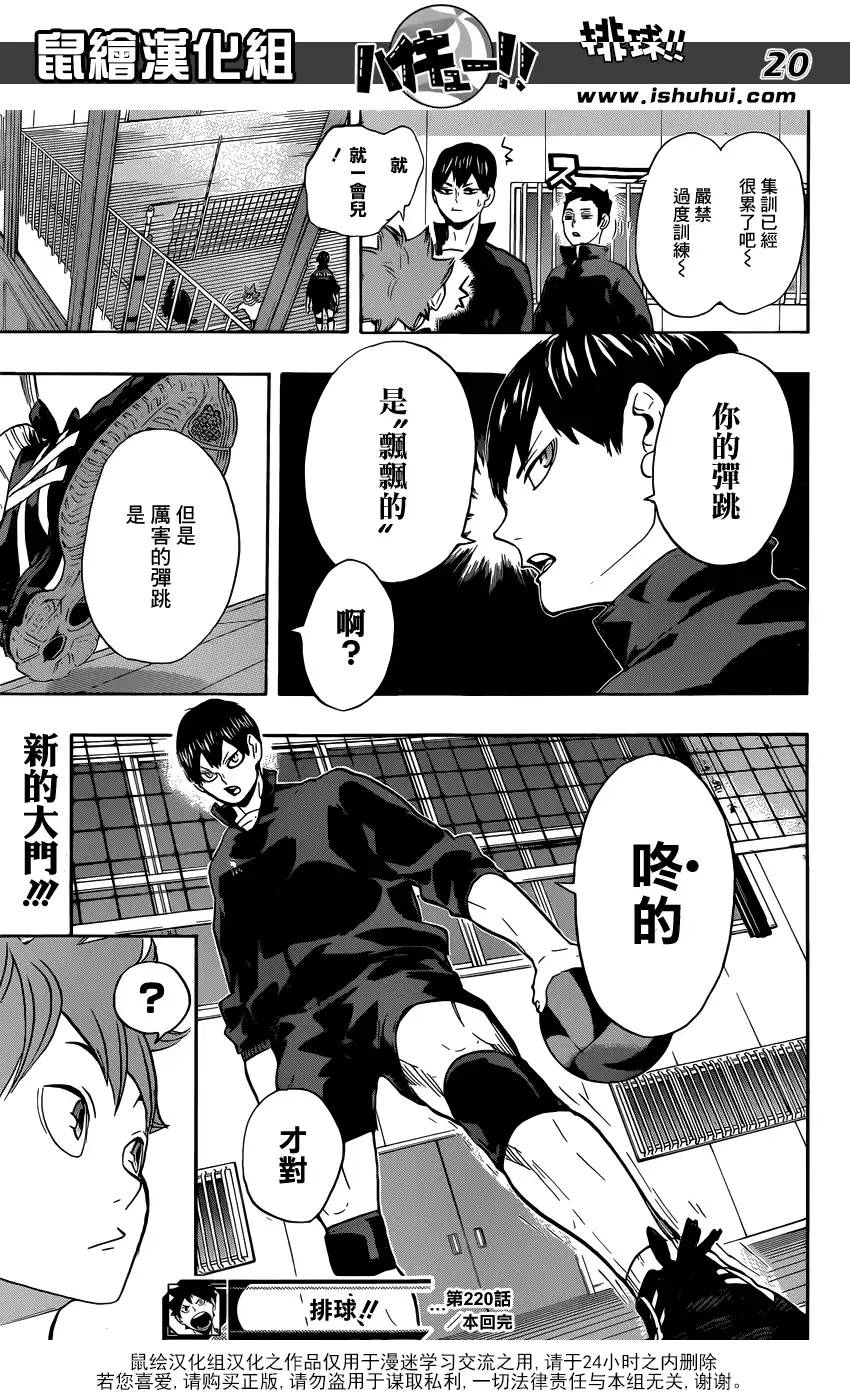 《排球》第220话 汇合 第18页