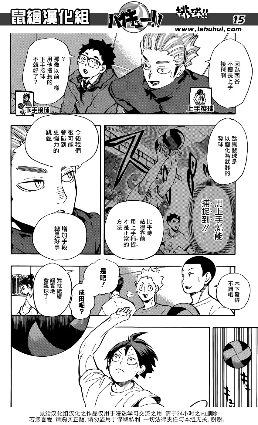 《排球》第220话 汇合 第14页
