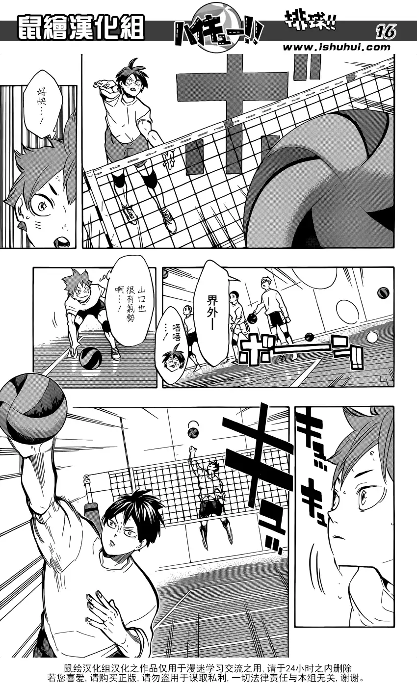 《排球》第220话 汇合 第15页