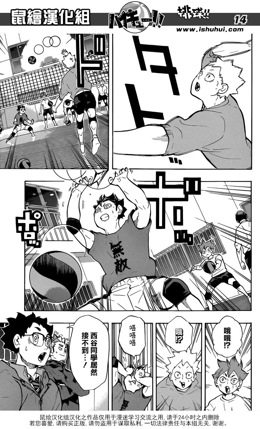 《排球》第220话 汇合 第13页