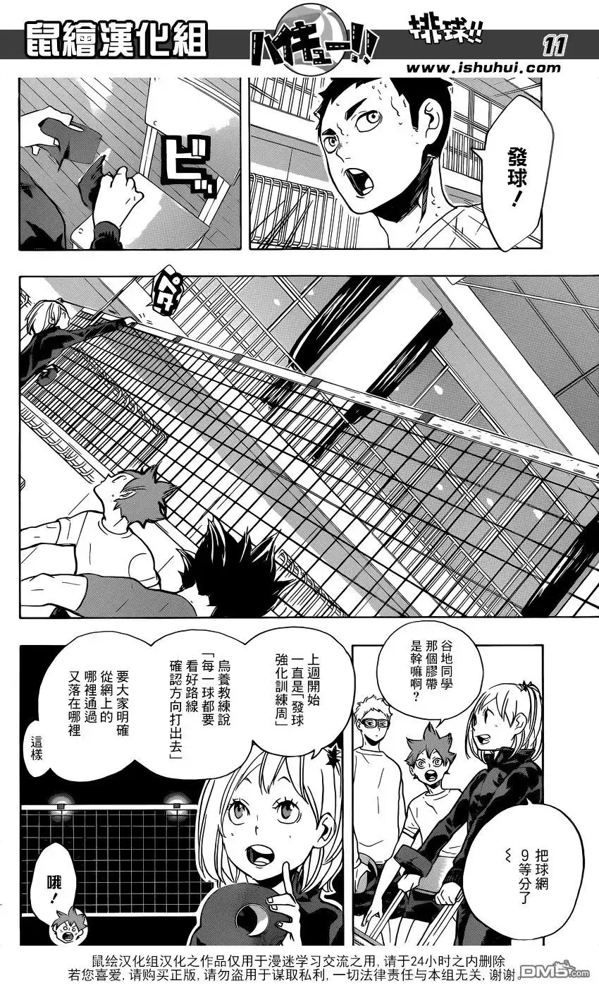 《排球》第220话 汇合 第10页