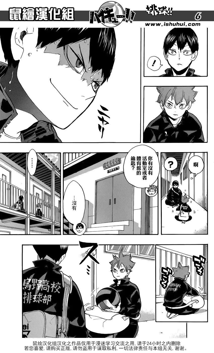 《排球》第220话 汇合 第5页