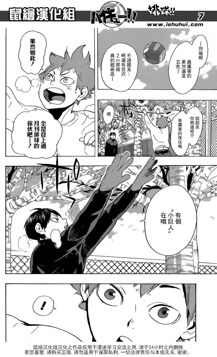 《排球》第220话 汇合 第6页