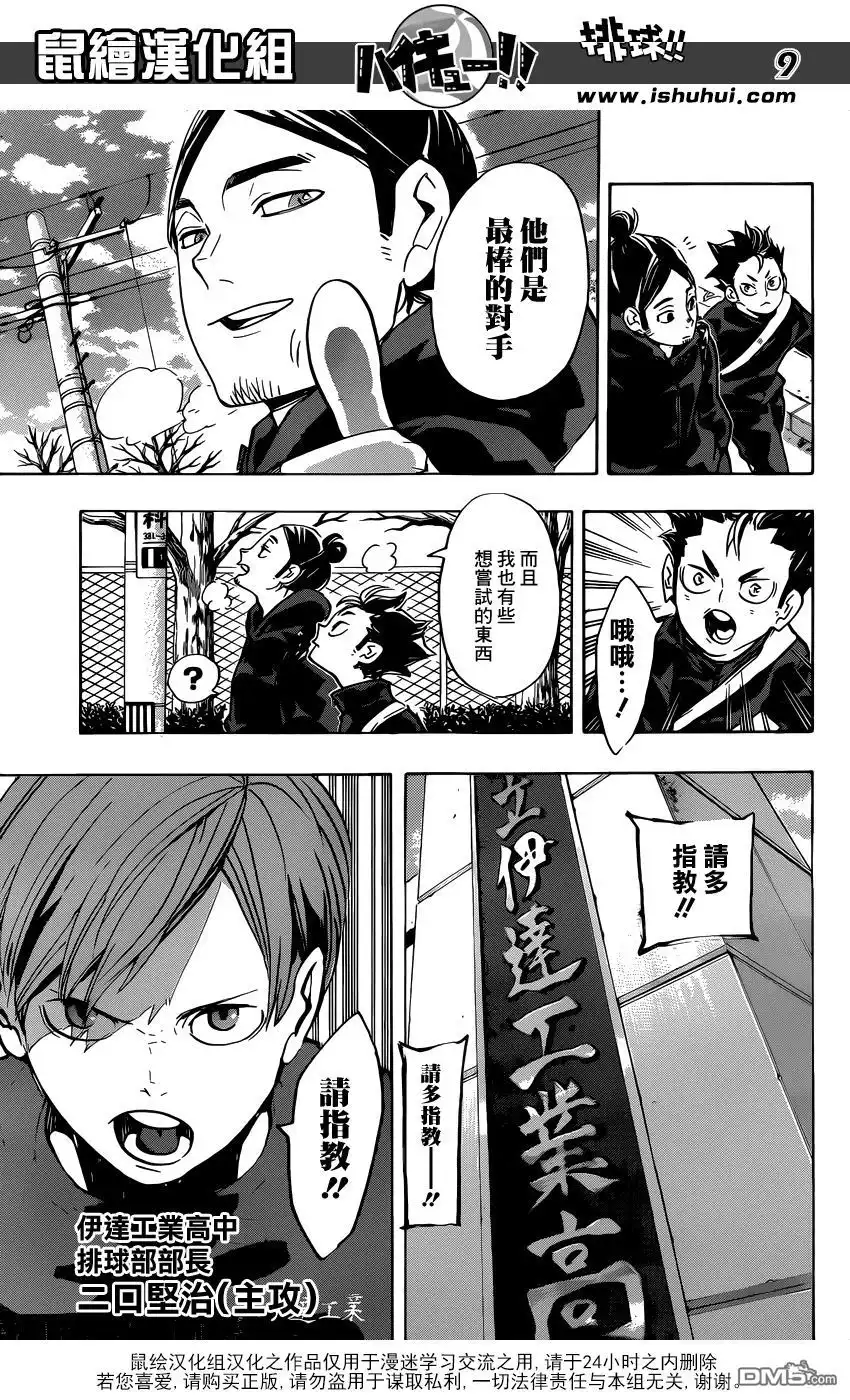《排球》第221话 再遇铁壁 第9页