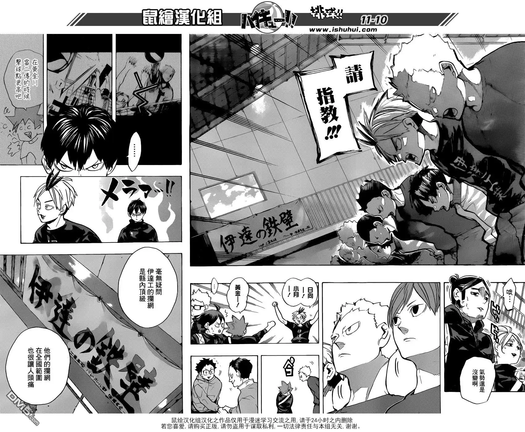 《排球》第221话 再遇铁壁 第10页