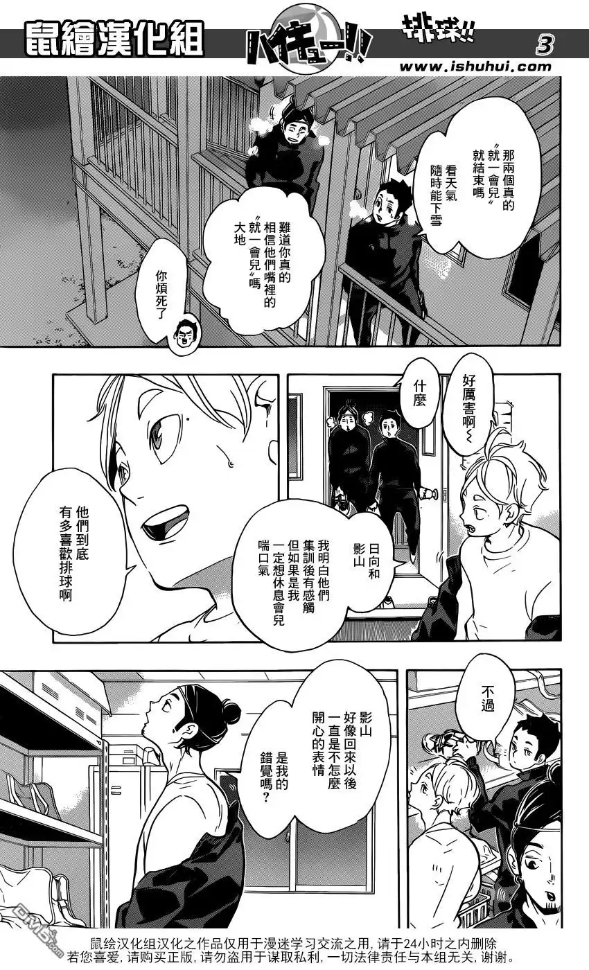 《排球》第221话 再遇铁壁 第3页