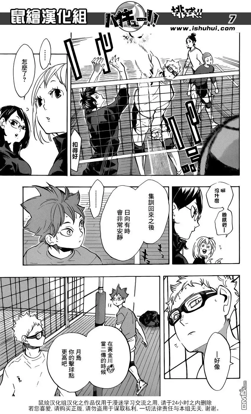 《排球》第221话 再遇铁壁 第7页