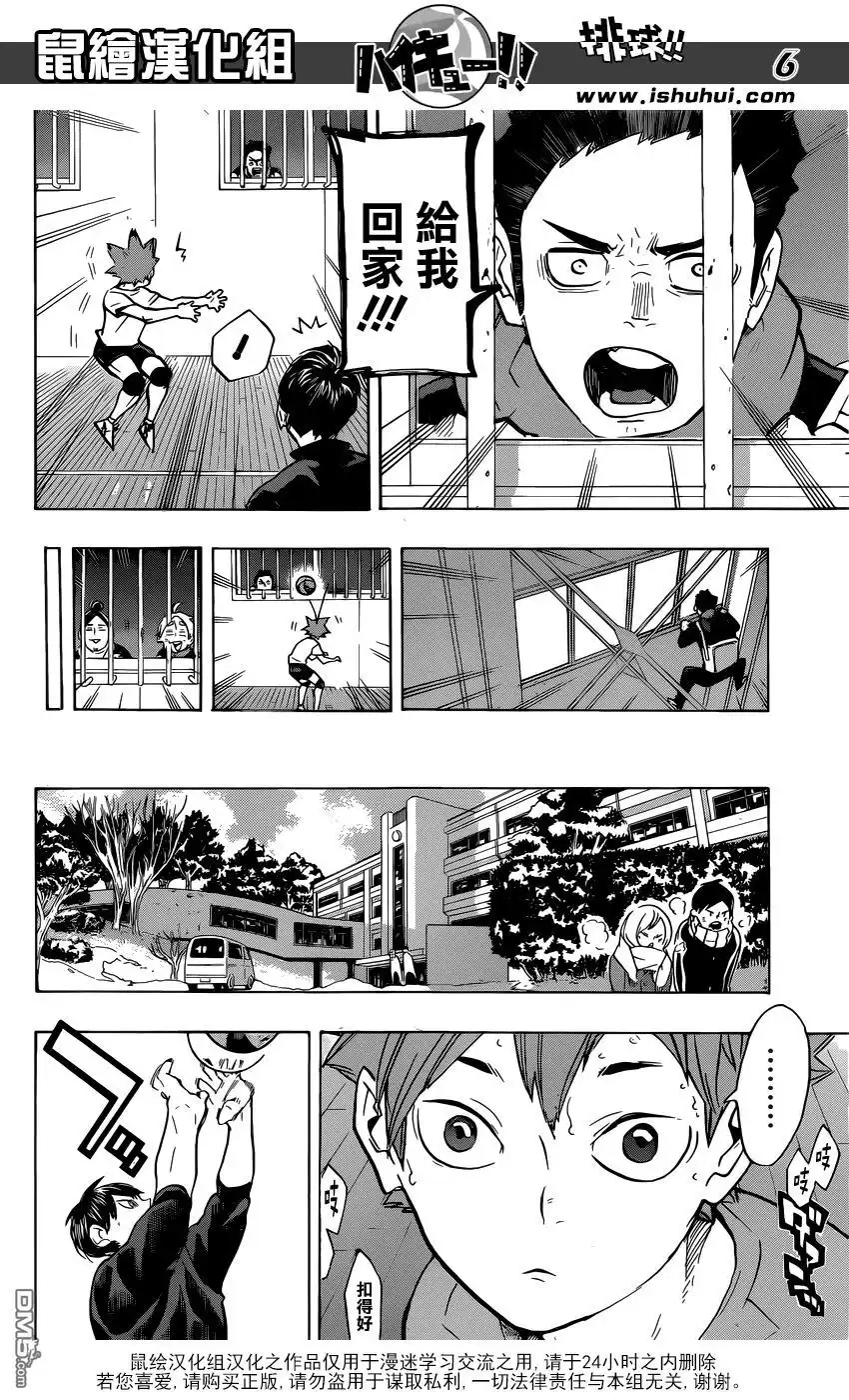 《排球》第221话 再遇铁壁 第6页