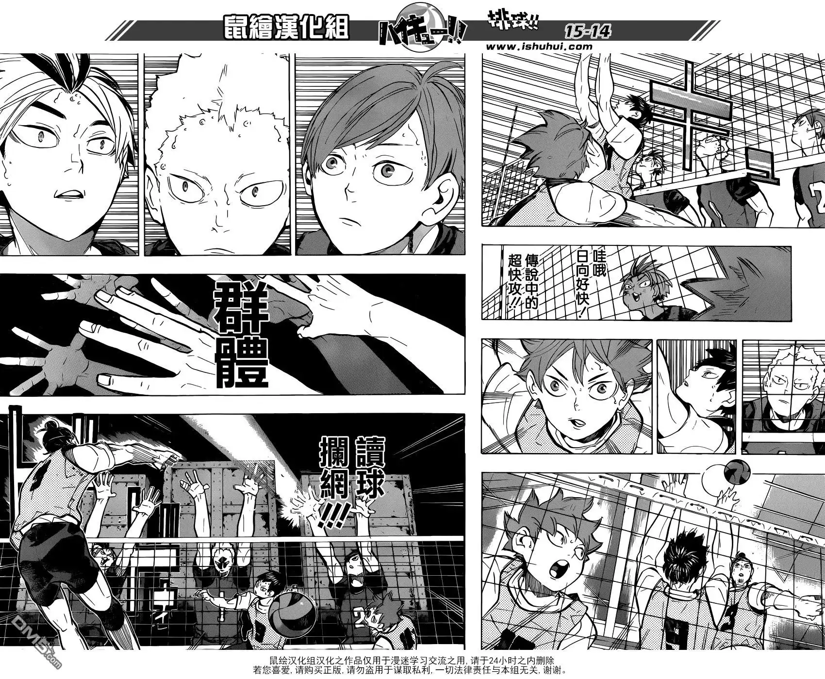 《排球》第221话 再遇铁壁 第13页