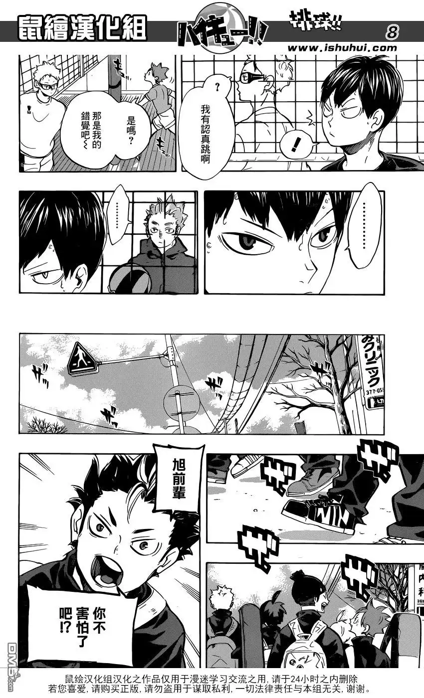 《排球》第221话 再遇铁壁 第8页