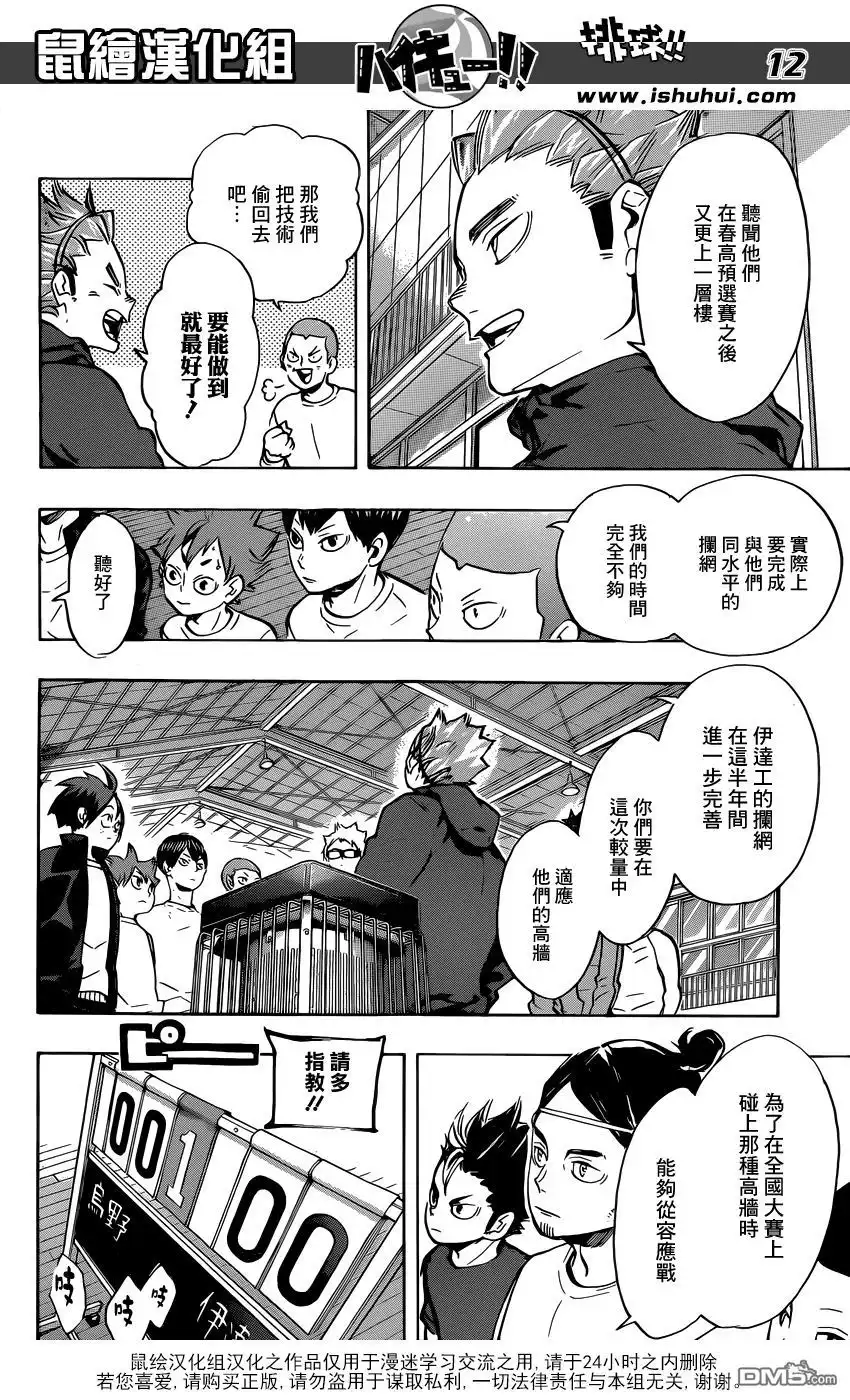 《排球》第221话 再遇铁壁 第11页