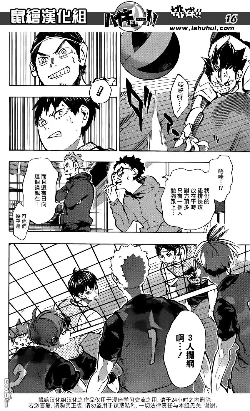 《排球》第221话 再遇铁壁 第14页