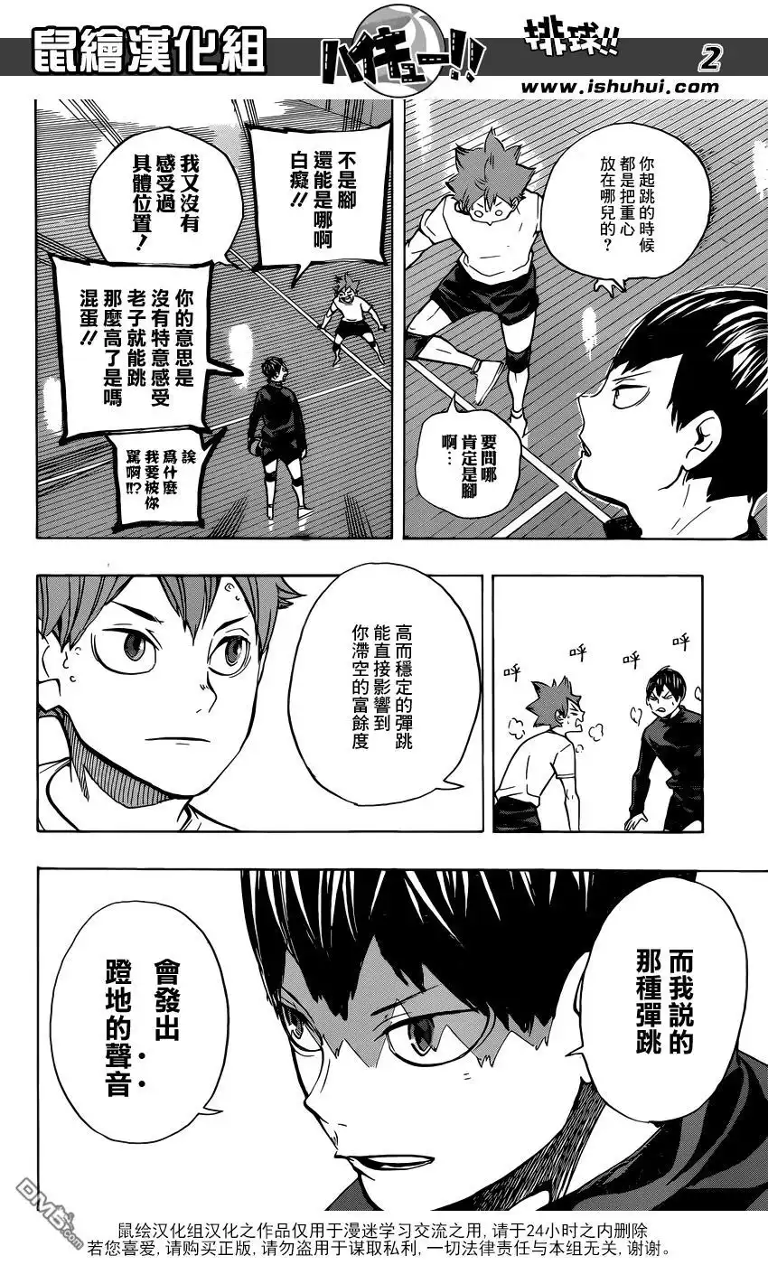 《排球》第221话 再遇铁壁 第2页