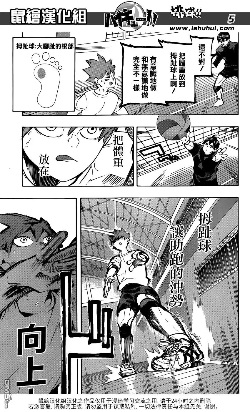 《排球》第221话 再遇铁壁 第5页
