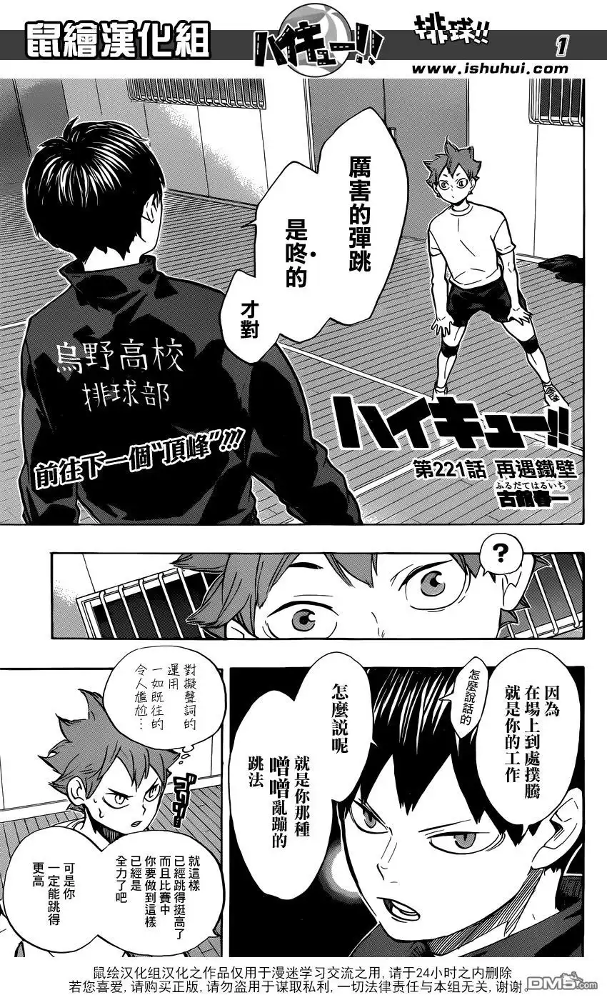 《排球》第221话 再遇铁壁 第1页