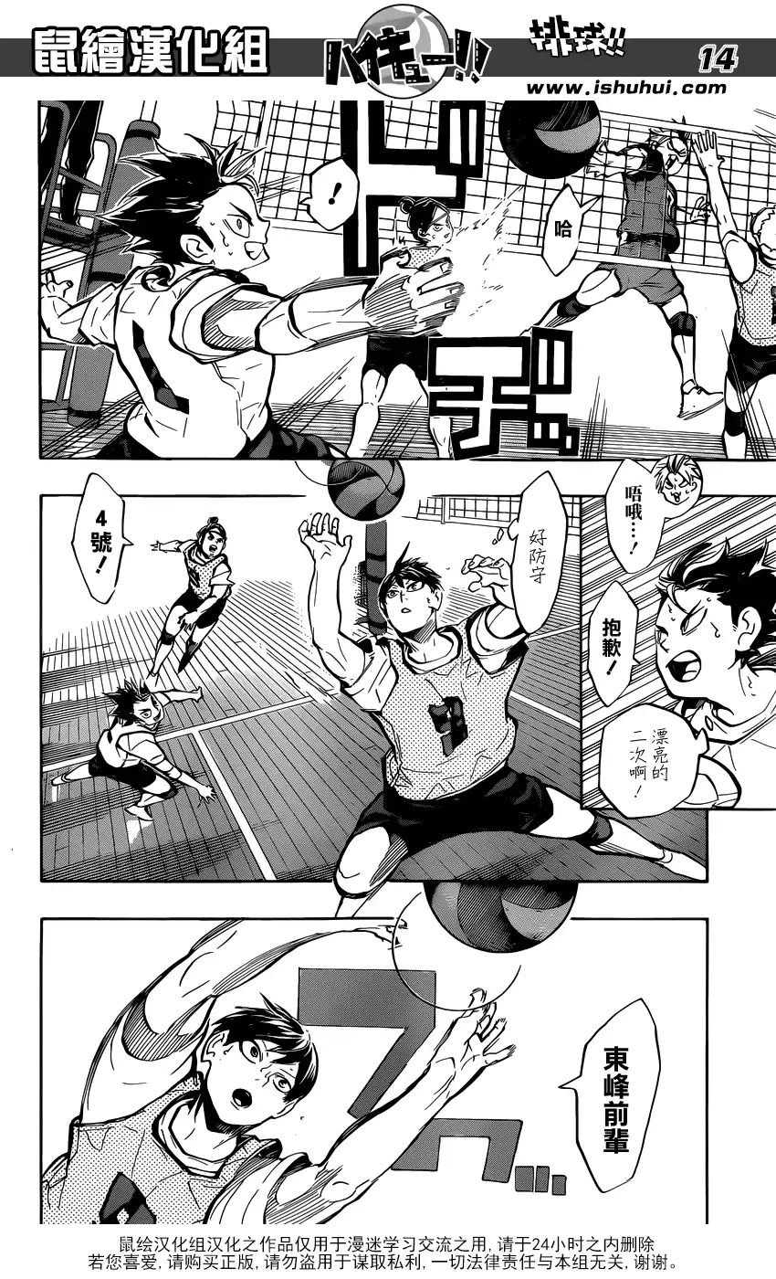 《排球》第222话 昂扬 第14页