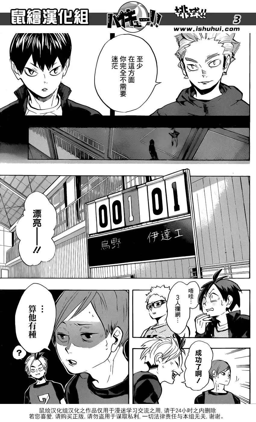 《排球》第222话 昂扬 第3页