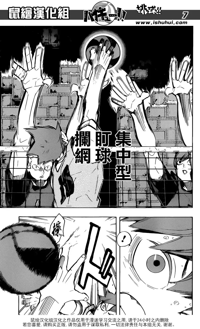 《排球》第222话 昂扬 第7页