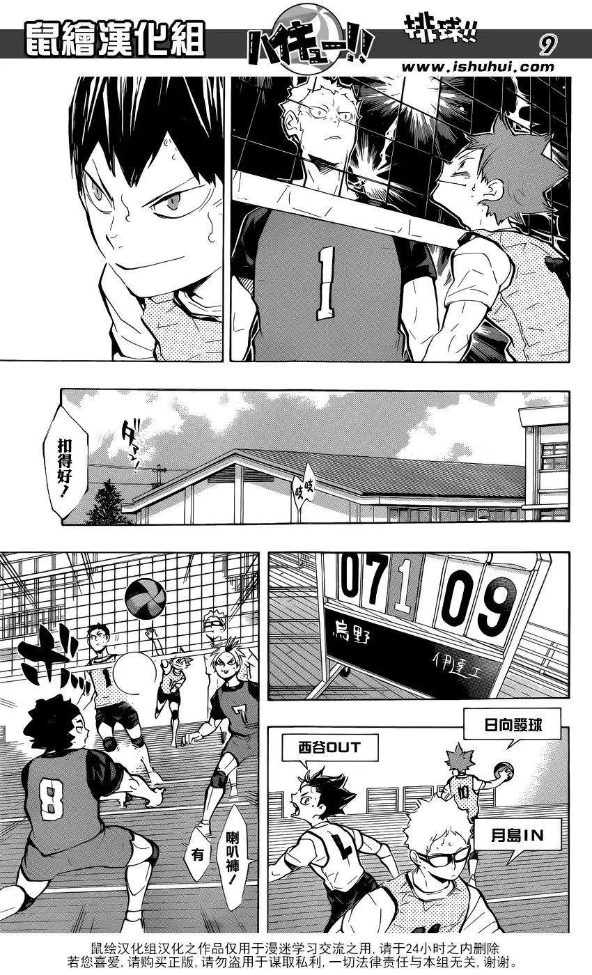 《排球》第222话 昂扬 第9页