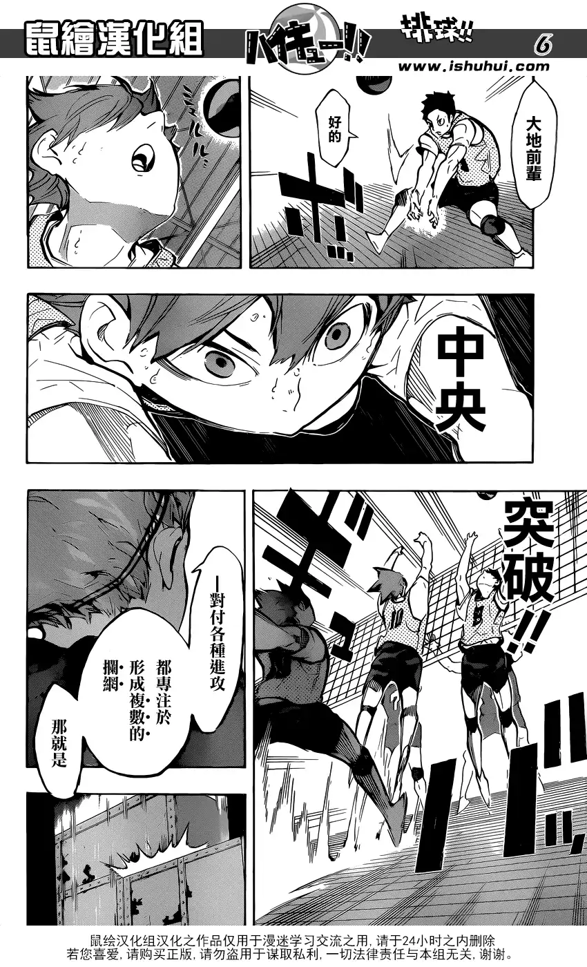 《排球》第222话 昂扬 第6页