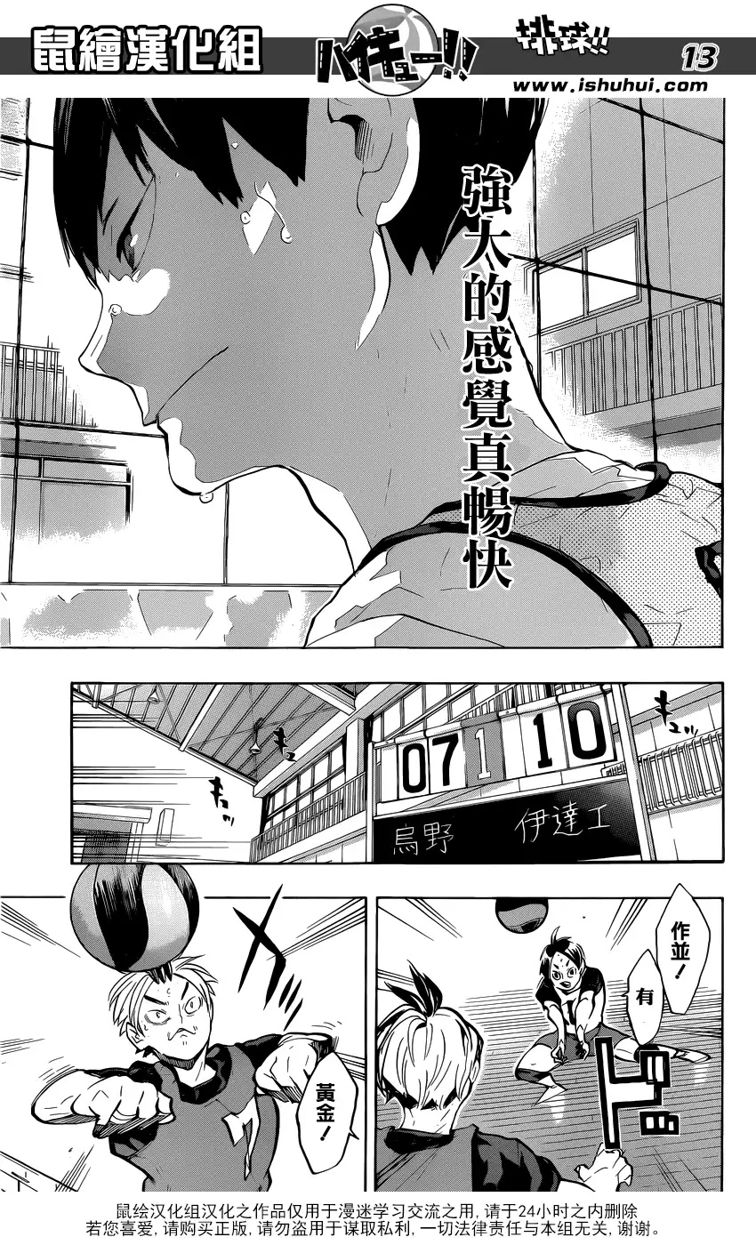 《排球》第222话 昂扬 第13页