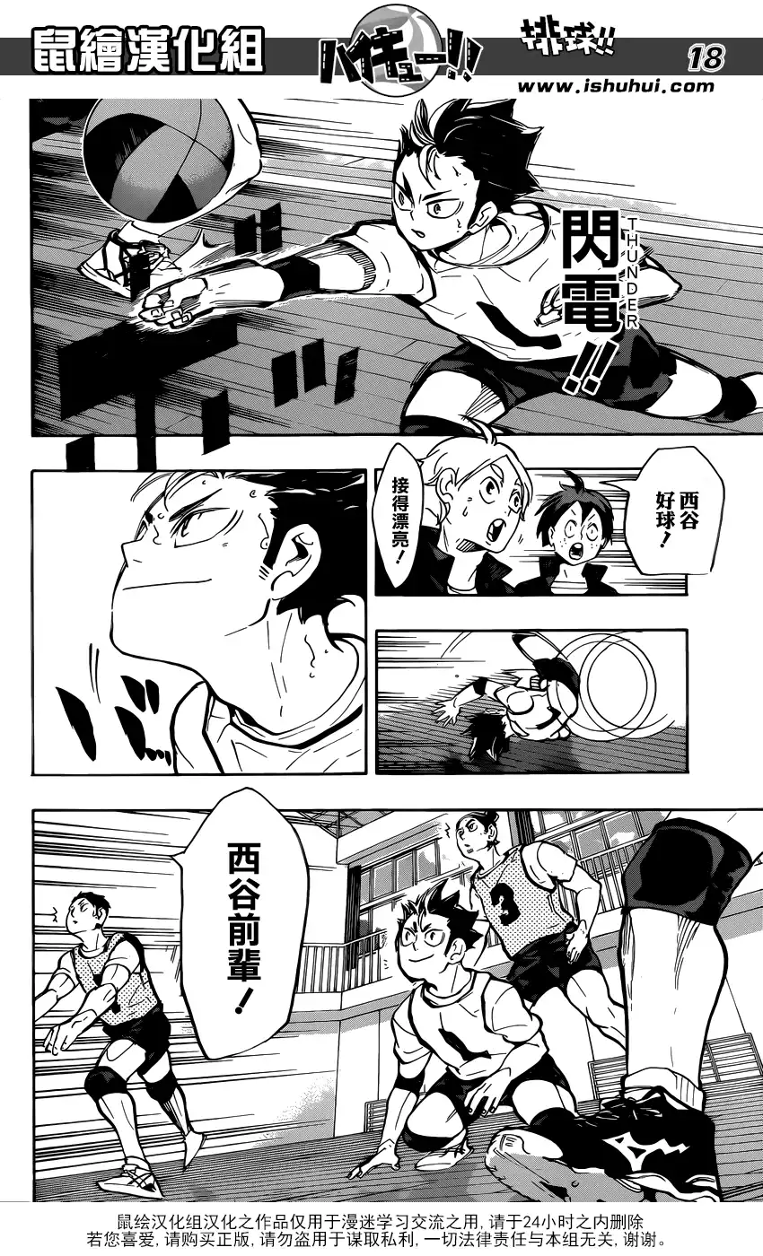 《排球》第222话 昂扬 第18页