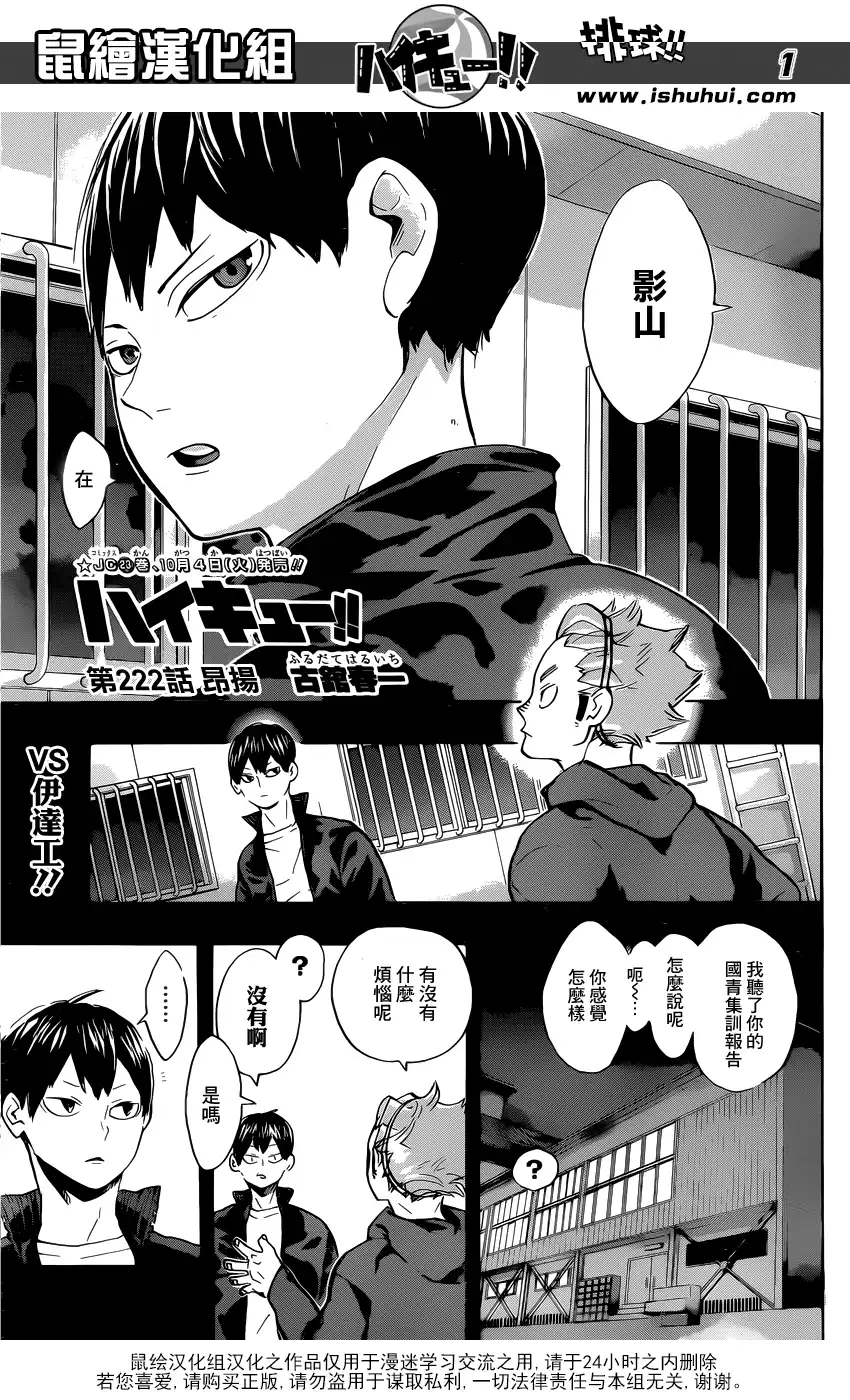 《排球》第222话 昂扬 第1页