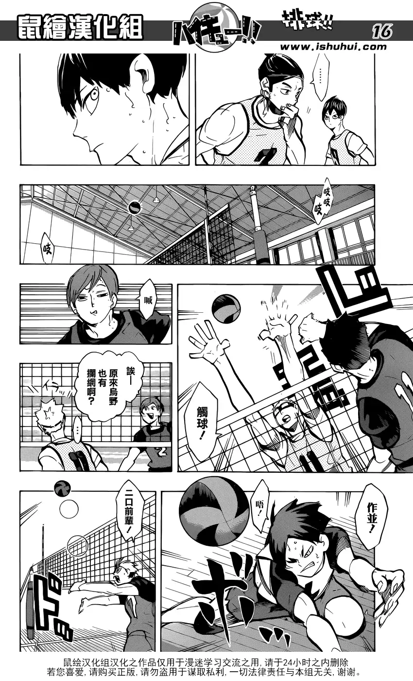 《排球》第222话 昂扬 第16页