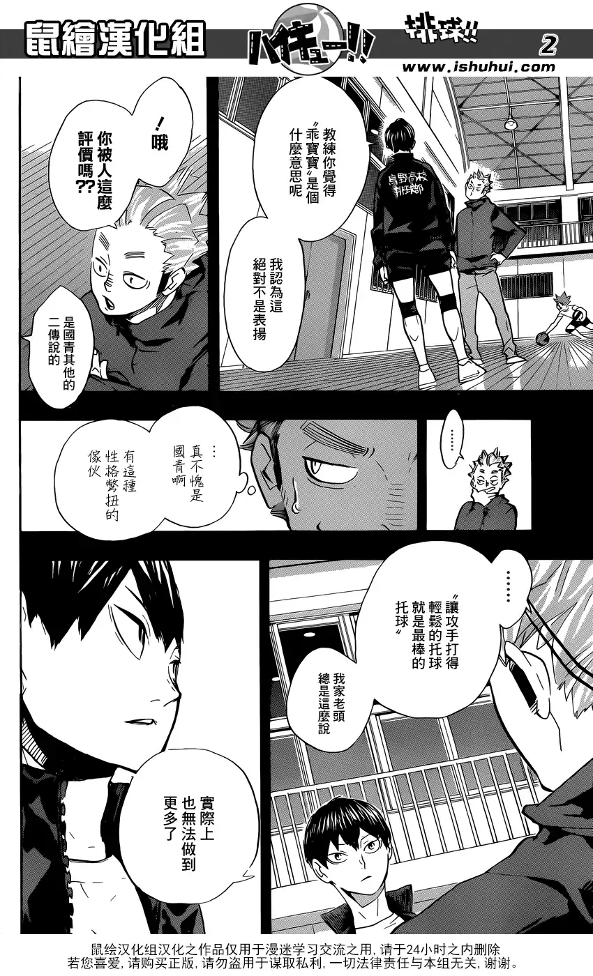 《排球》第222话 昂扬 第2页