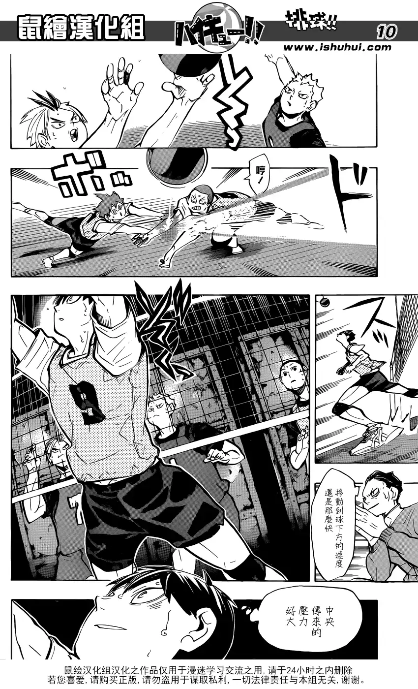 《排球》第222话 昂扬 第10页
