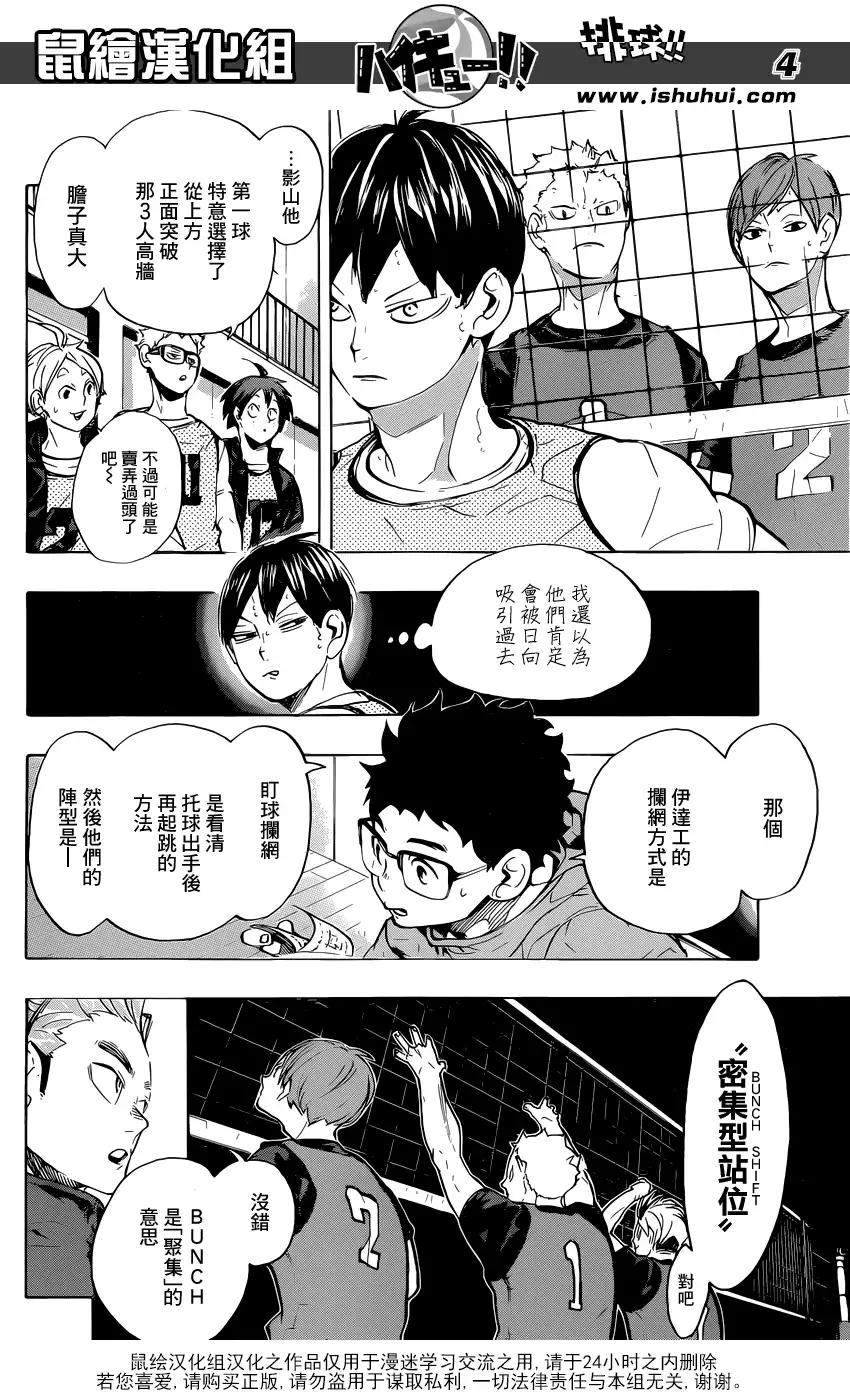 《排球》第222话 昂扬 第4页