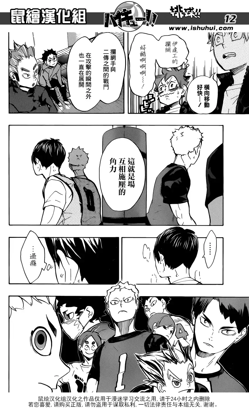 《排球》第222话 昂扬 第12页