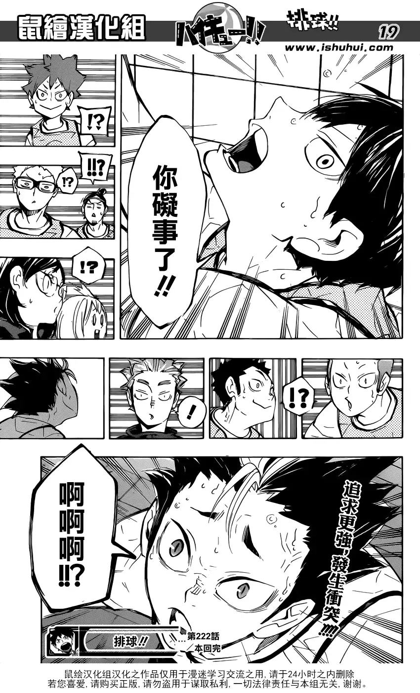 《排球》第222话 昂扬 第19页