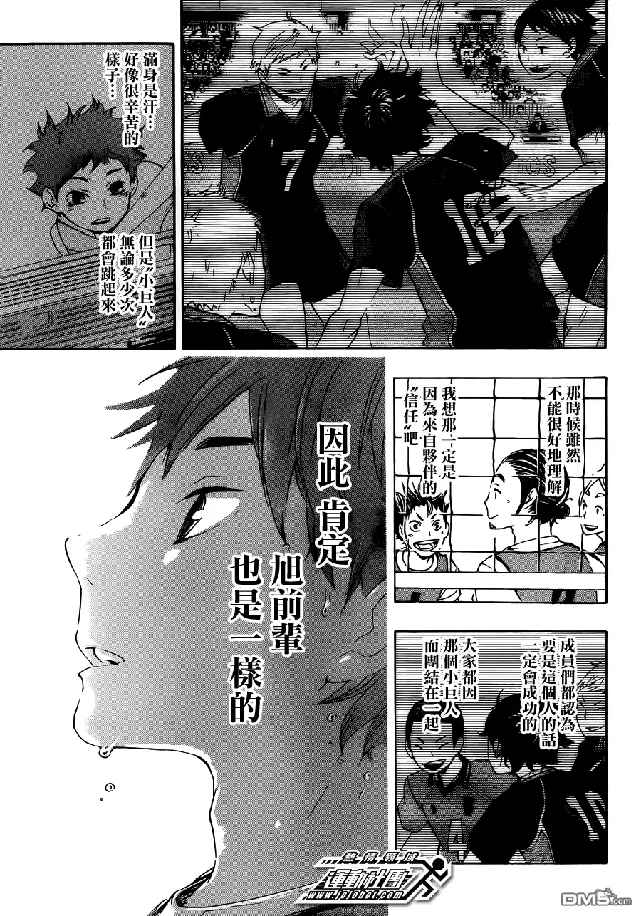 《排球》第22话 憧憬 第16页