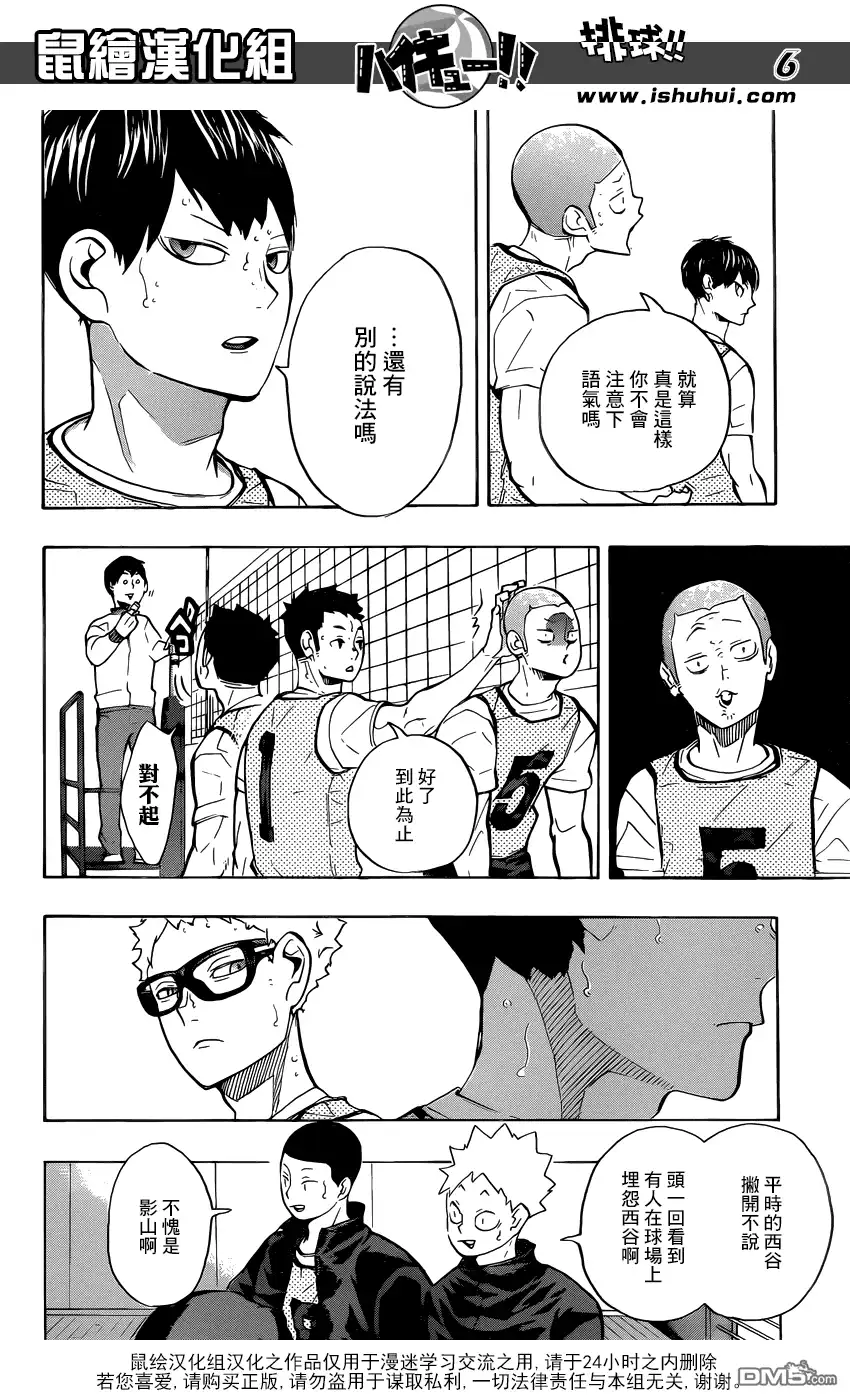 《排球》第223话 不和 第6页